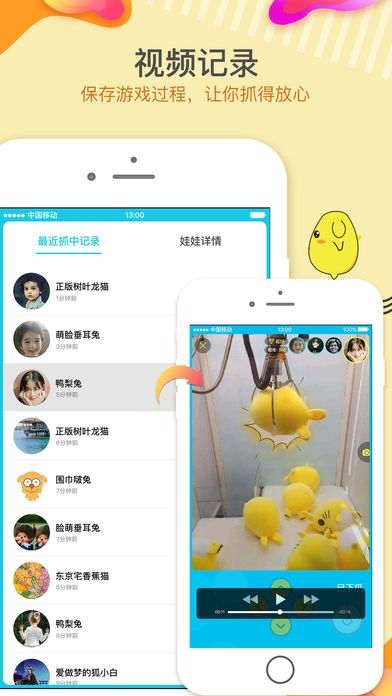 抓个娃娃ios第4张手机截图