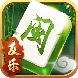 友乐福建棋牌iOS