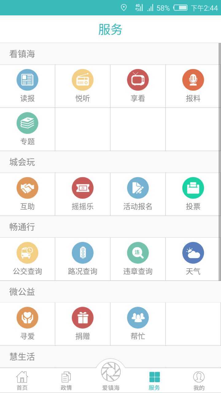 镇灵通第5张手机截图