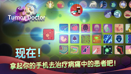 肿瘤医生ios免费第3张手机截图