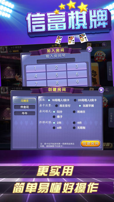 信富棋牌手游官方第1张手机截图