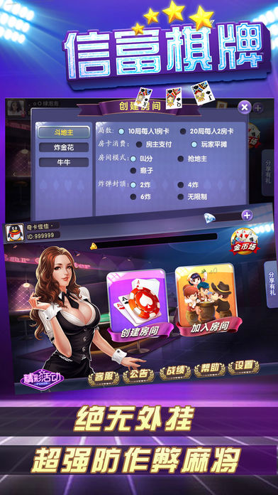 信富棋牌手游官方第2张手机截图