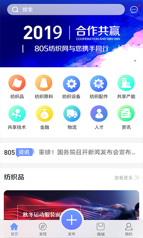 805纺织网软件封面