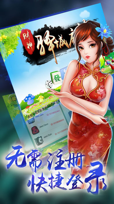 驿城财神麻将ios第4张手机截图