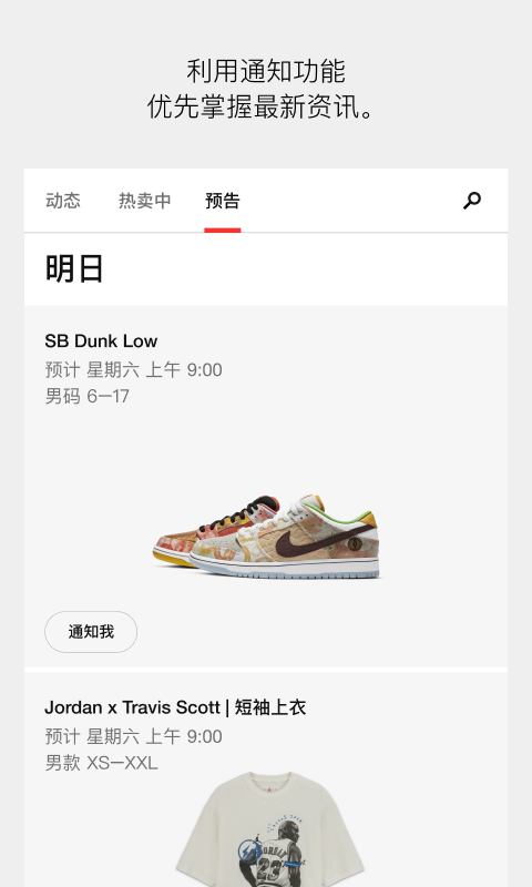 SNKRS 中国第2张手机截图