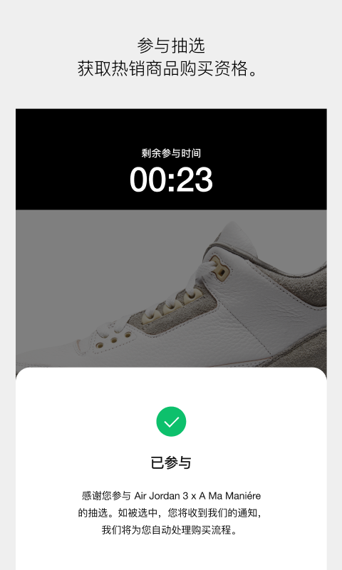 SNKRS 中国第4张手机截图