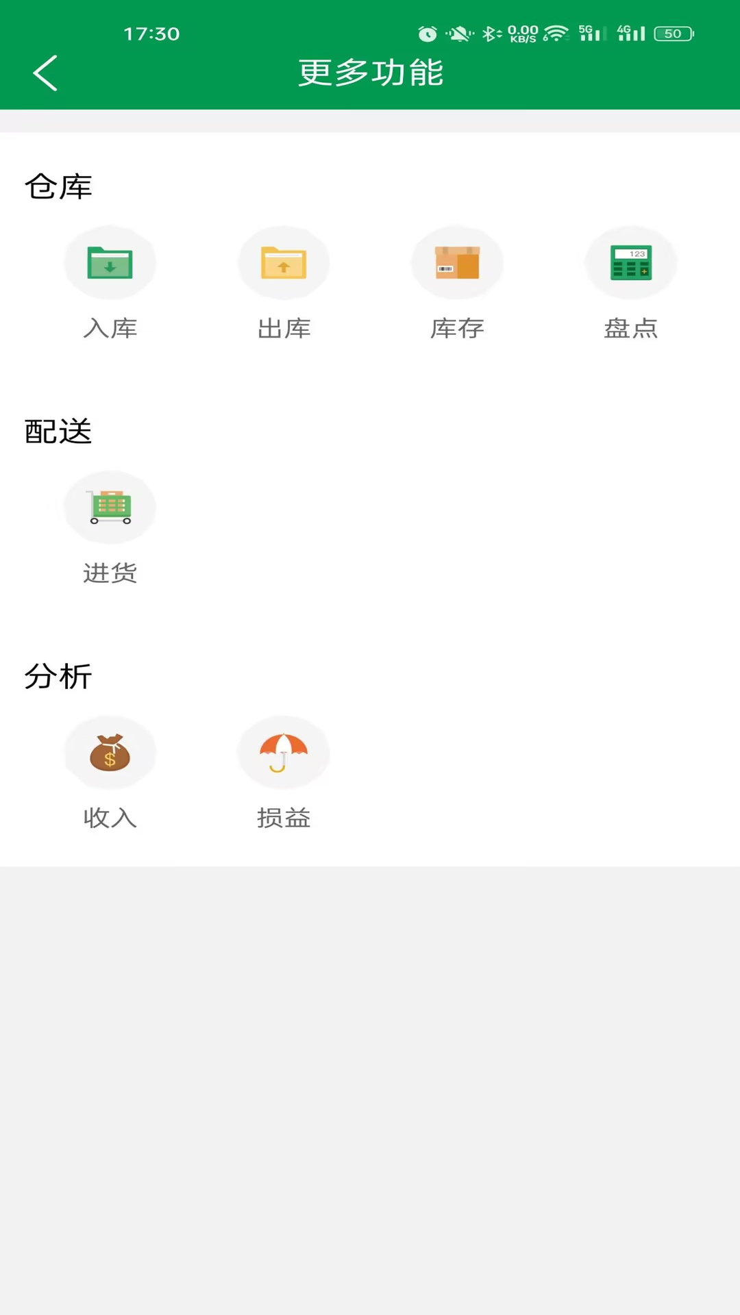 餐链配送第5张手机截图