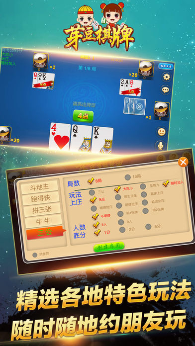 芽豆棋牌手游ios第1张手机截图