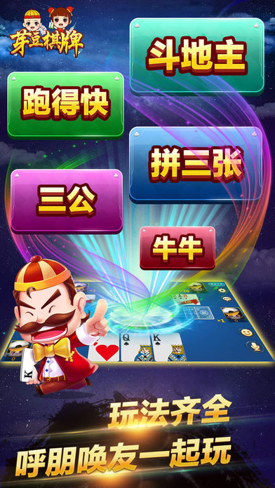 芽豆棋牌手游ios第2张手机截图