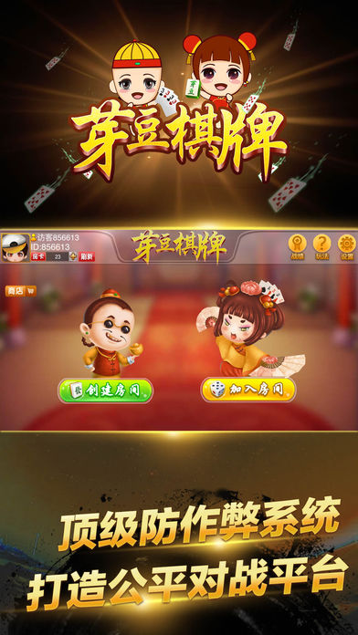 芽豆棋牌手游ios第4张手机截图