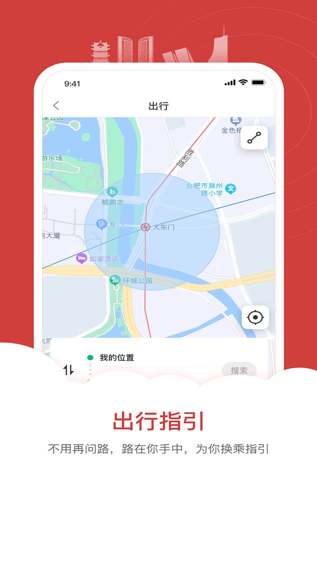 合肥轨道第1张手机截图