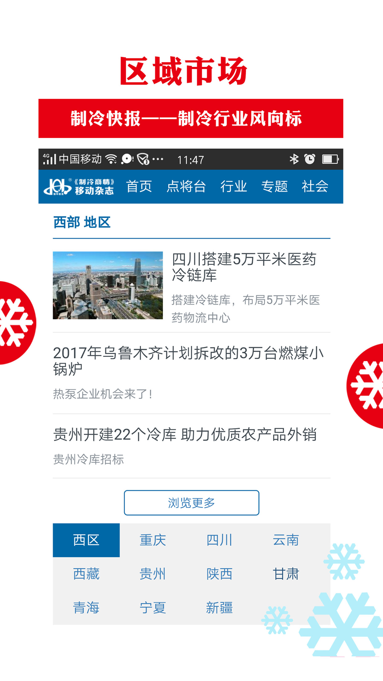 制冷快报第4张手机截图