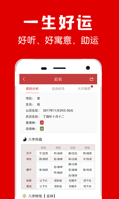 起名宝宝取名字第2张手机截图