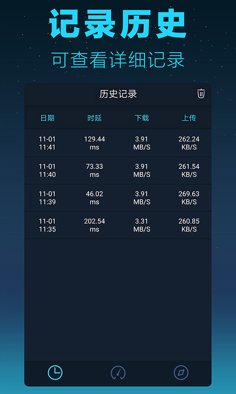 测网速大师第3张手机截图