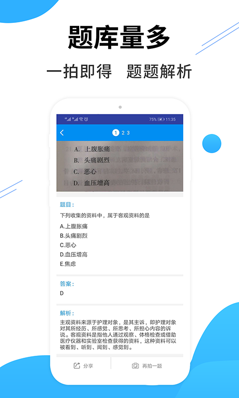 医考搜题第3张手机截图
