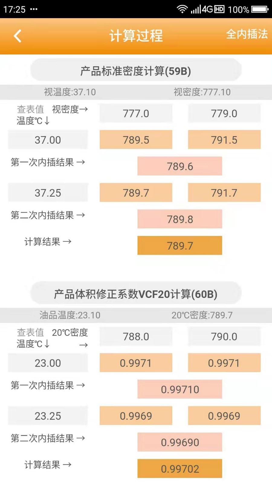 石油计量第3张手机截图