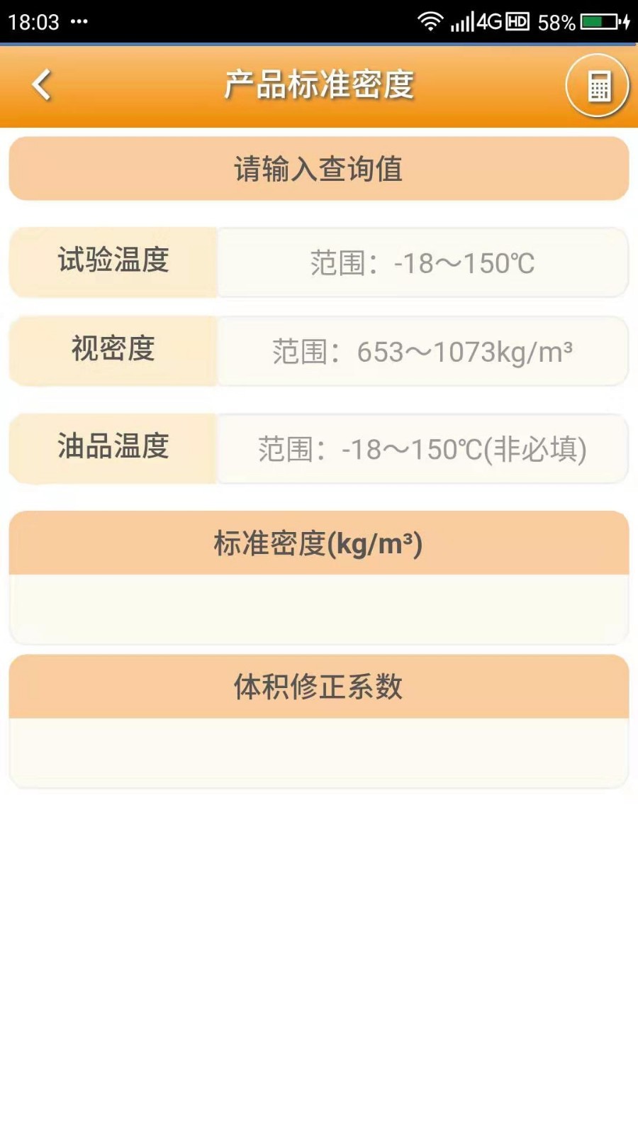 石油计量第4张手机截图