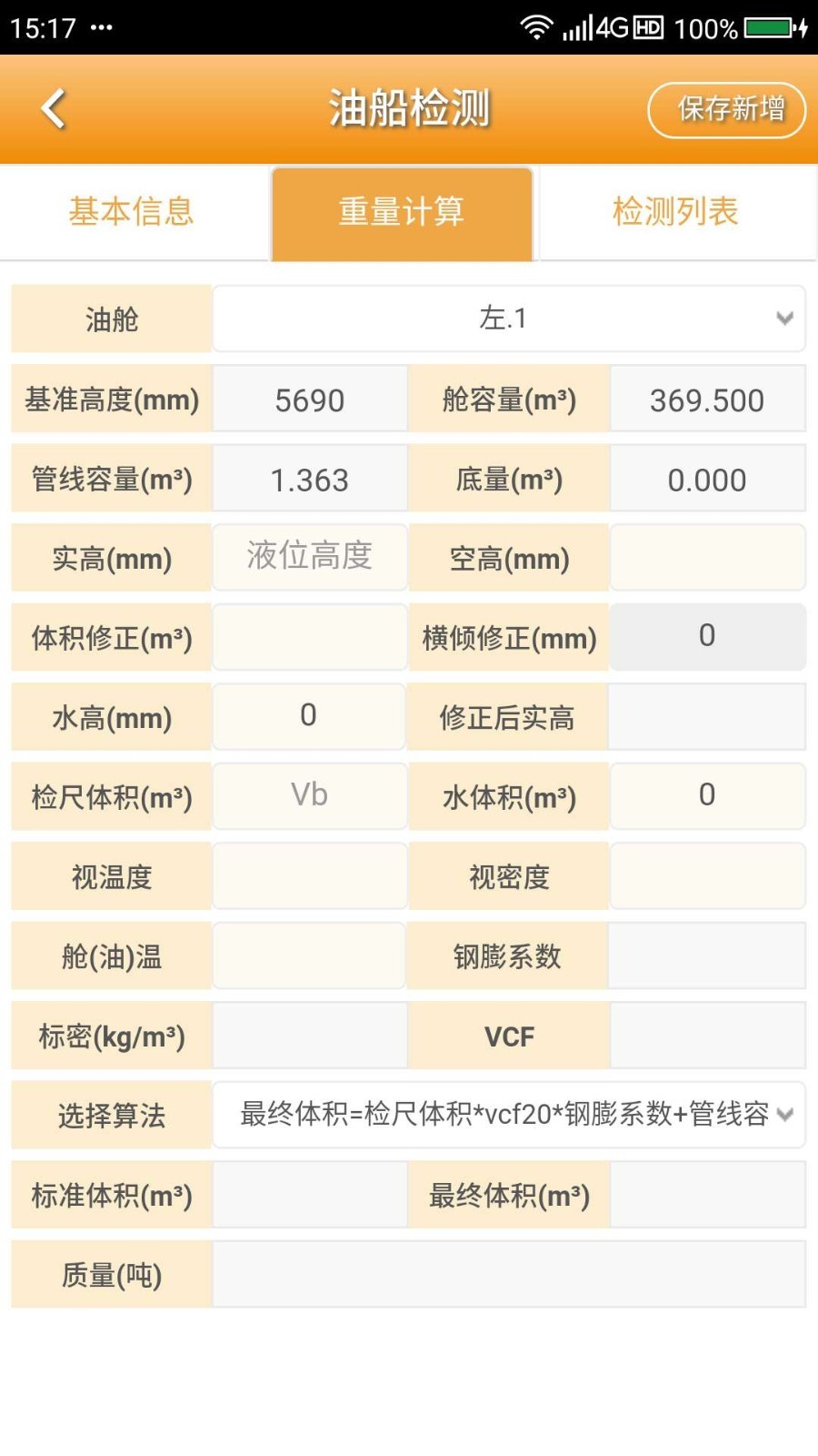 石油计量第5张手机截图