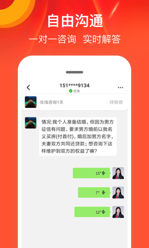 律师馆法律咨询第4张手机截图