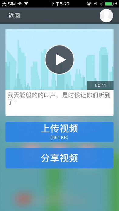 尖叫鸟最新iOS软件封面