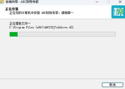 ABC财税专家