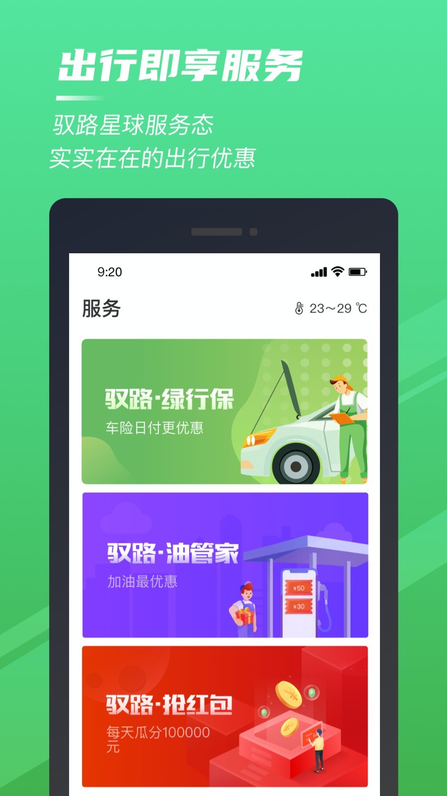 驭路星球第5张手机截图