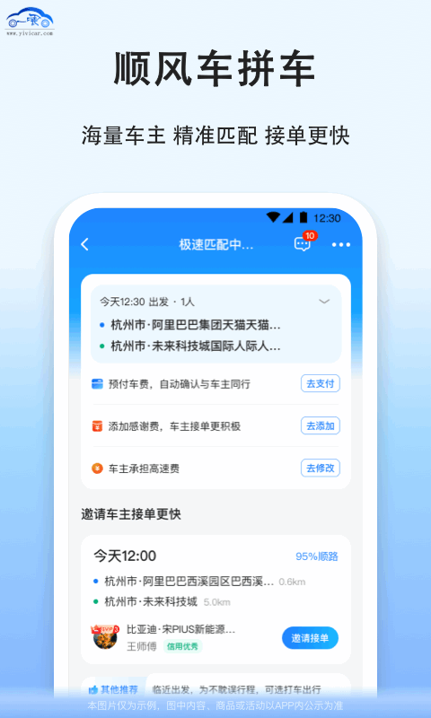 拼车第2张手机截图