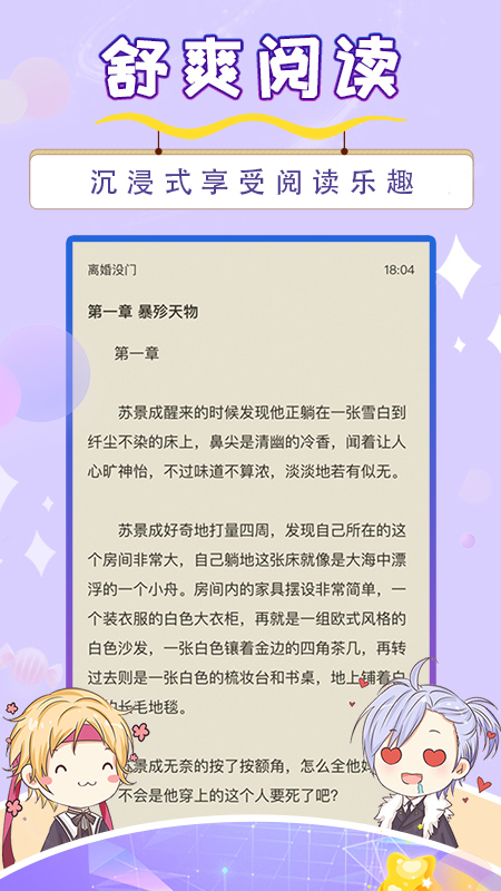 寒武纪年小说软件封面