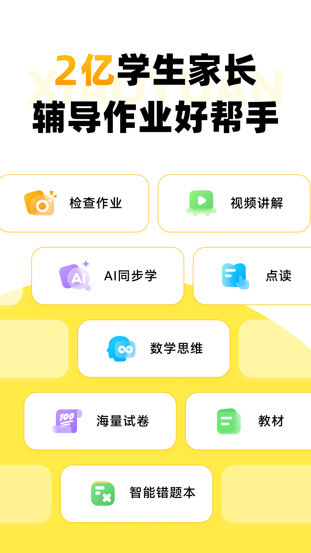 小猿口算第1张手机截图