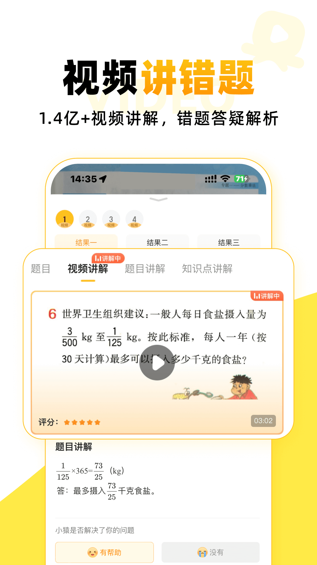 小猿口算第4张手机截图