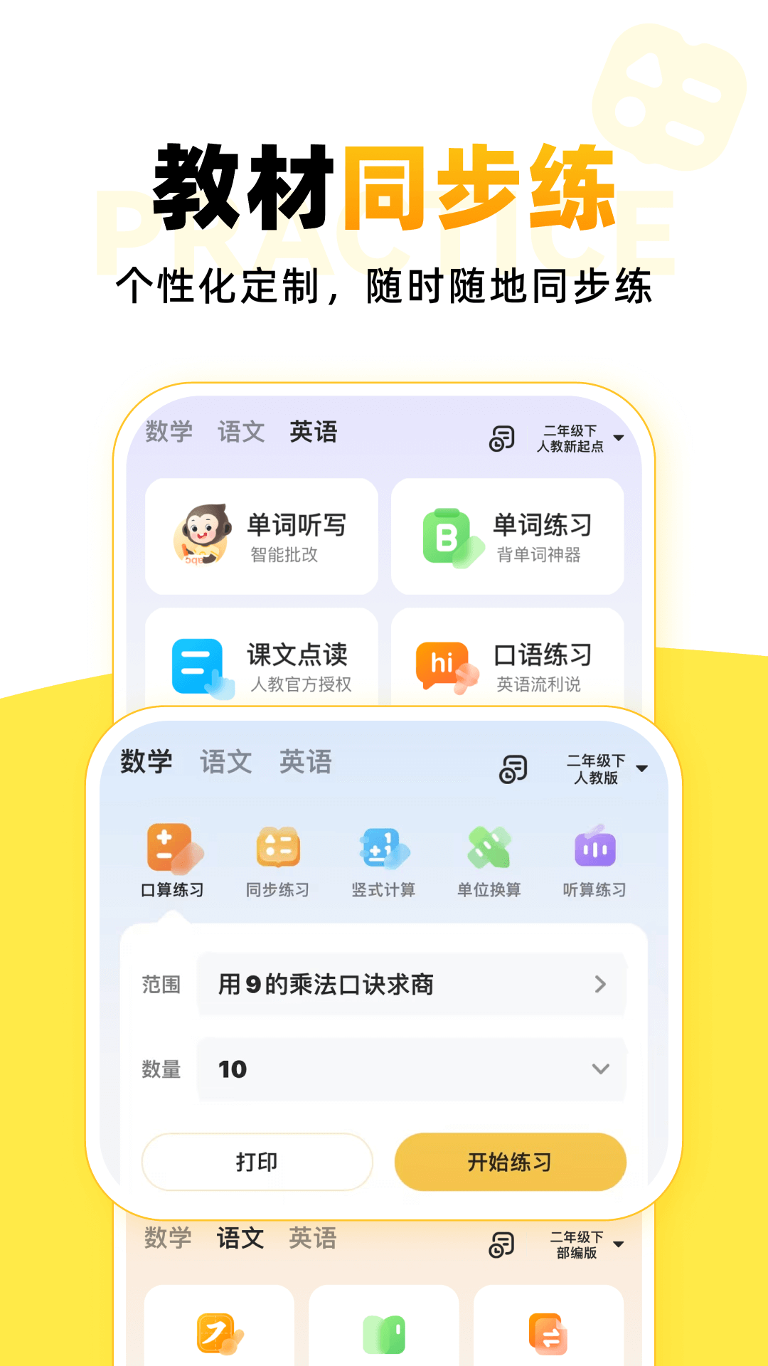 小猿口算第5张手机截图