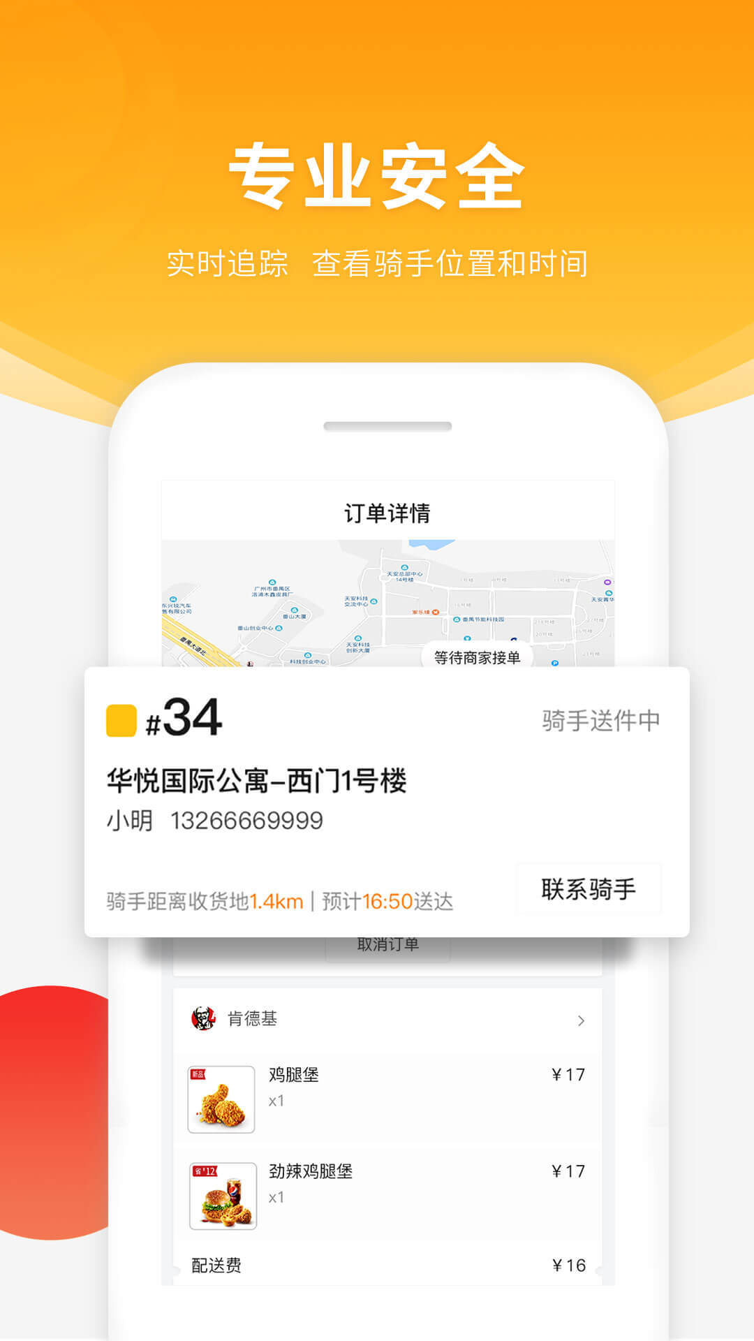 跑腿快车第3张手机截图