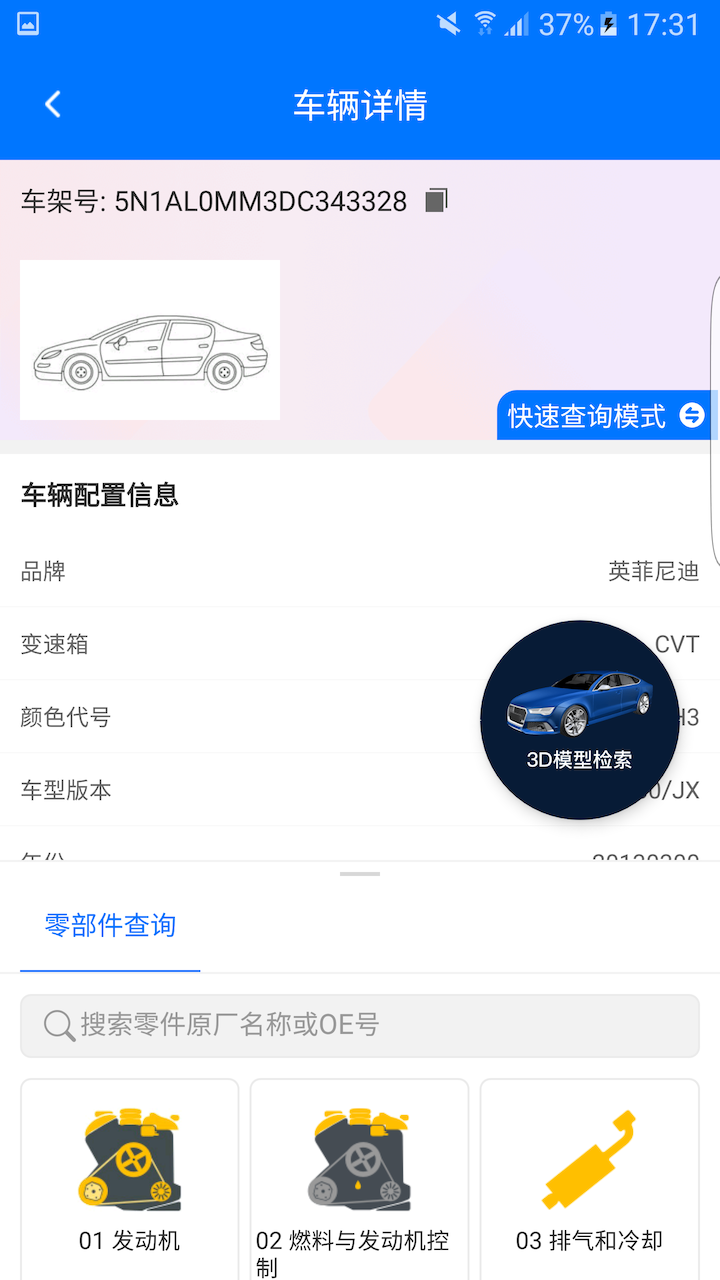 零零汽第3张手机截图