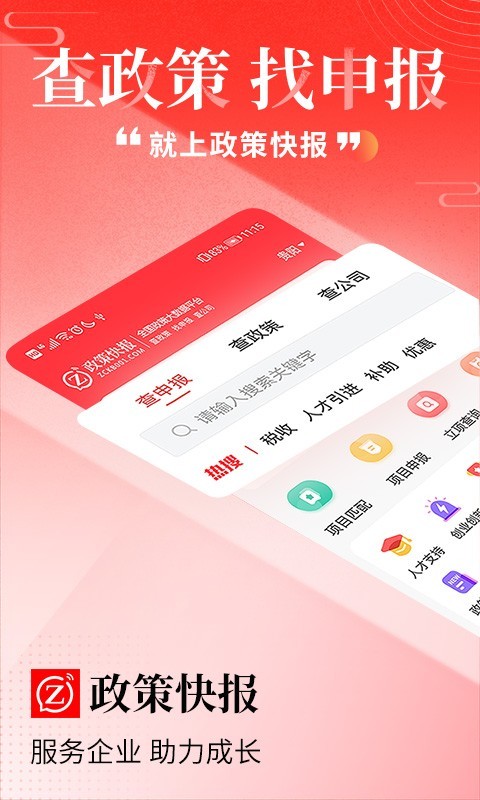 政策快报第1张手机截图