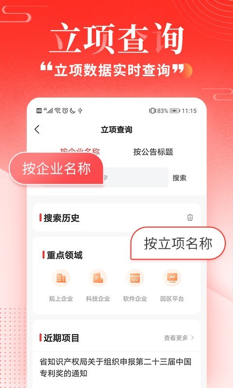 政策快报第3张手机截图