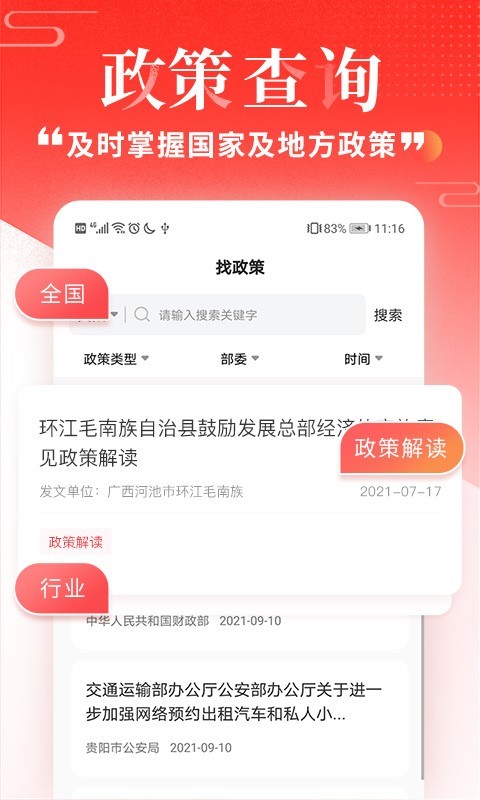 政策快报第5张手机截图