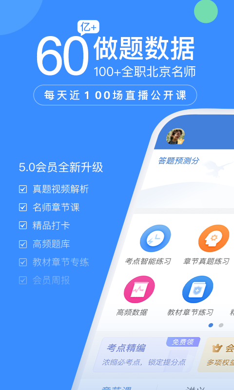 建造师万题库第1张手机截图