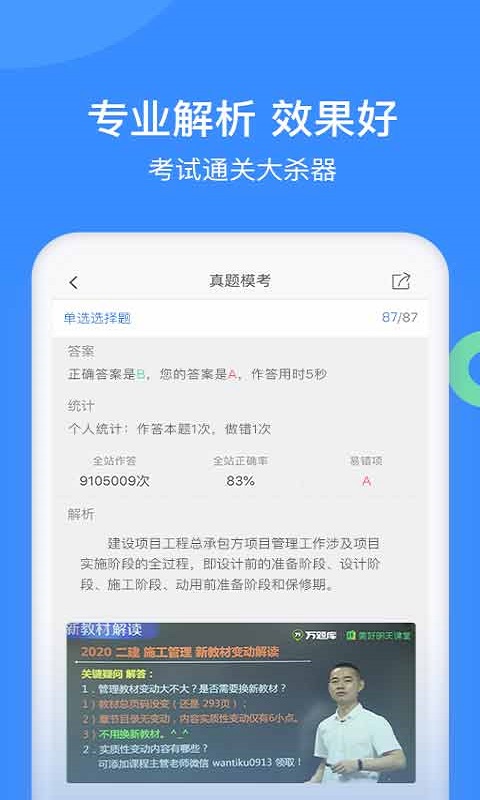 建造师万题库第3张手机截图