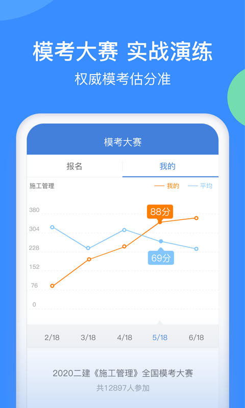 建造师万题库第5张手机截图