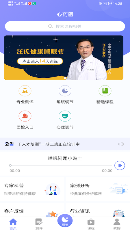 睡心家苑第2张手机截图