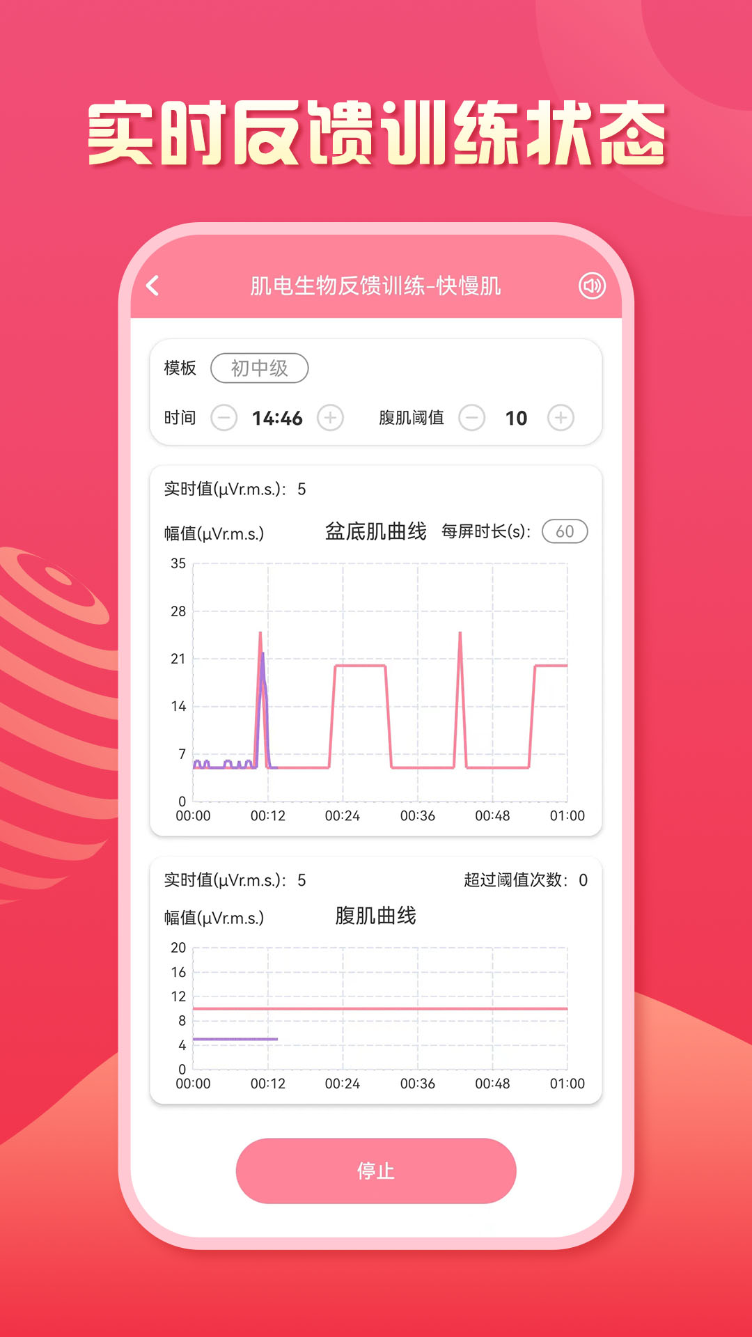 智能产康第3张手机截图