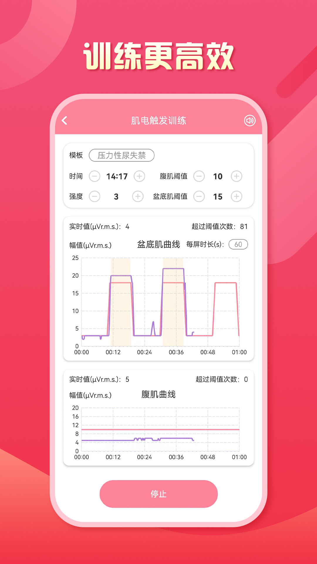 智能产康第4张手机截图