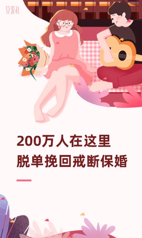 算爱社第1张手机截图