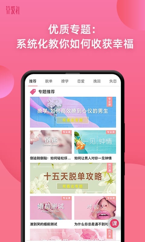 算爱社第3张手机截图