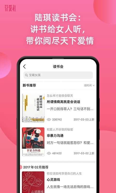 算爱社第4张手机截图