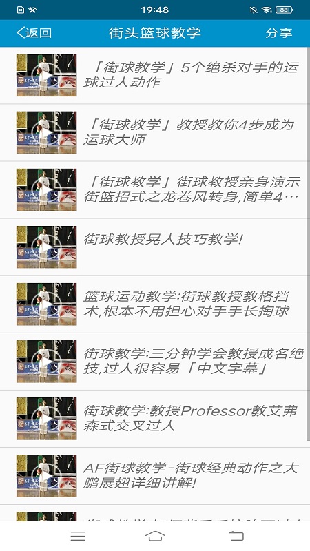 篮球教学助手第4张手机截图