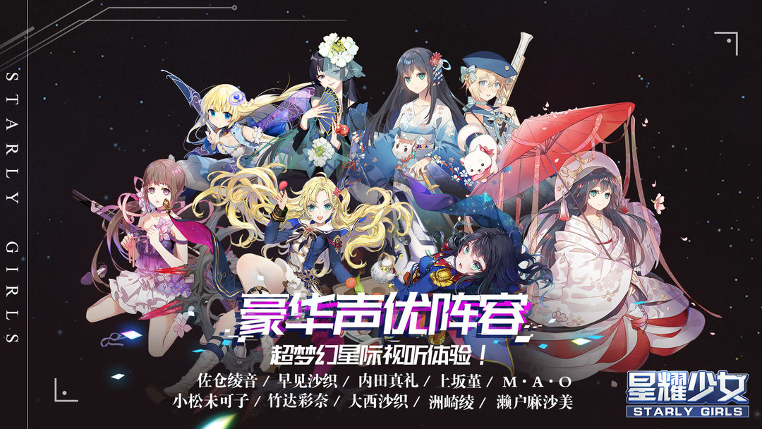 星耀少女软件封面