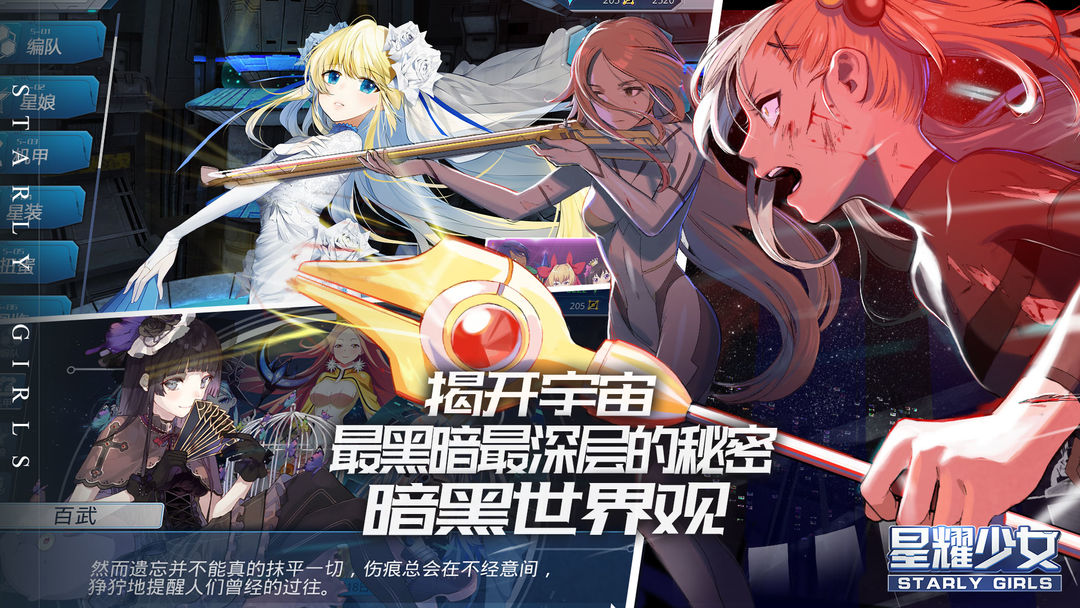 星耀少女软件封面