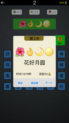 表情猜成语ios第1张手机截图