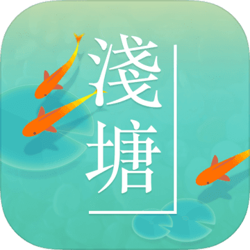 浅塘ios